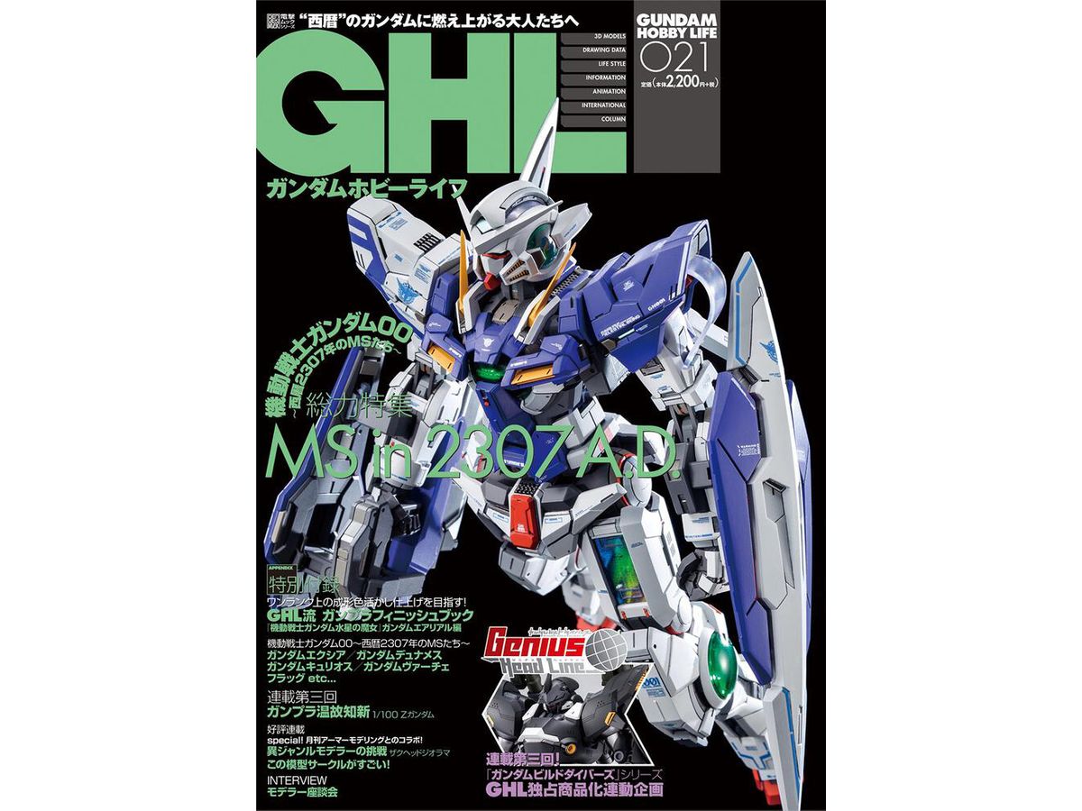 ガンダムホビーライフ 021 | HLJ.co.jp