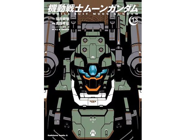 機動戦士ムーンガンダム #13