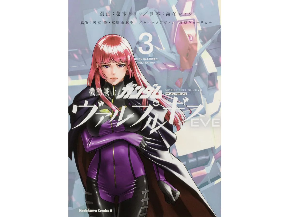 機動戦士ガンダム ヴァルプルギスEVE #3