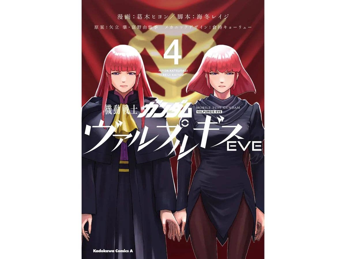 機動戦士ガンダム ヴァルプルギス EVE #4