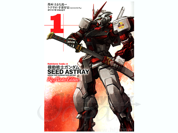 機動戦士ガンダムSEED アストレイ リ・マスター エディション #01