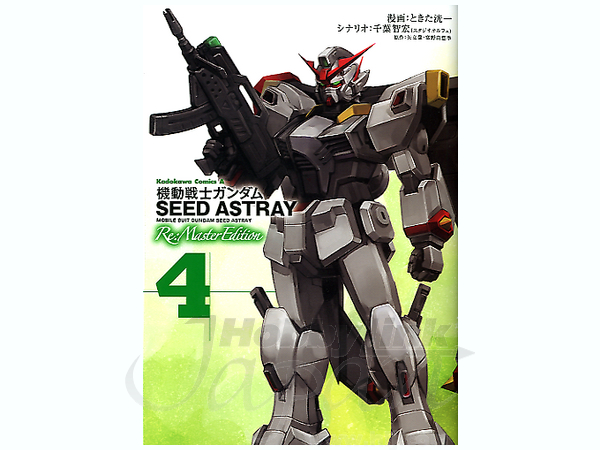 機動戦士ガンダムSEED ASTRAY Re:Master #04