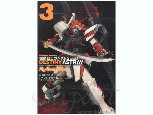 機動戦士ガンダムSEED DESTINY ASTRAY Re:MASTER EDITION #03