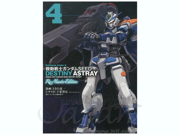 機動戦士ガンダムSEED DESTINY ASTRAY Re:MASTER EDITION #04