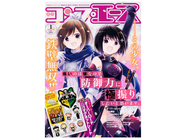 コンプエース 2019年01月号