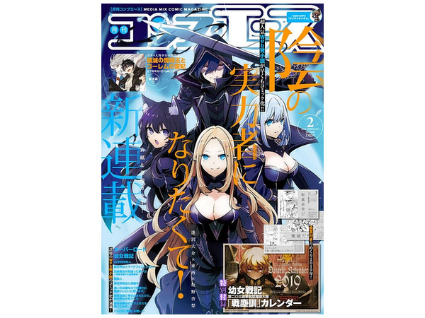 コンプエース 2019年02月号