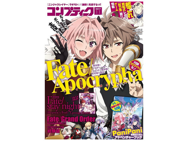 月刊コンプティーク 2017年11月号