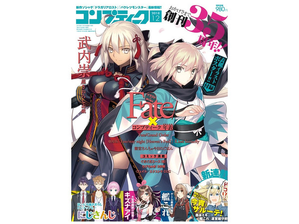 月刊コンプティーク 2018年12月号