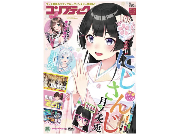 月刊コンプティーク 2019年02月号