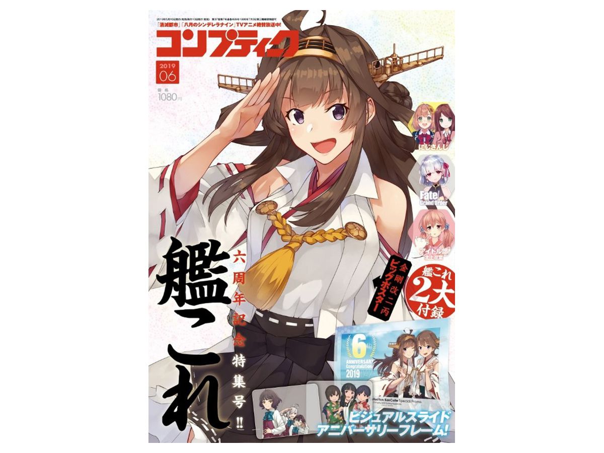 月刊コンプティーク 2019年06月号