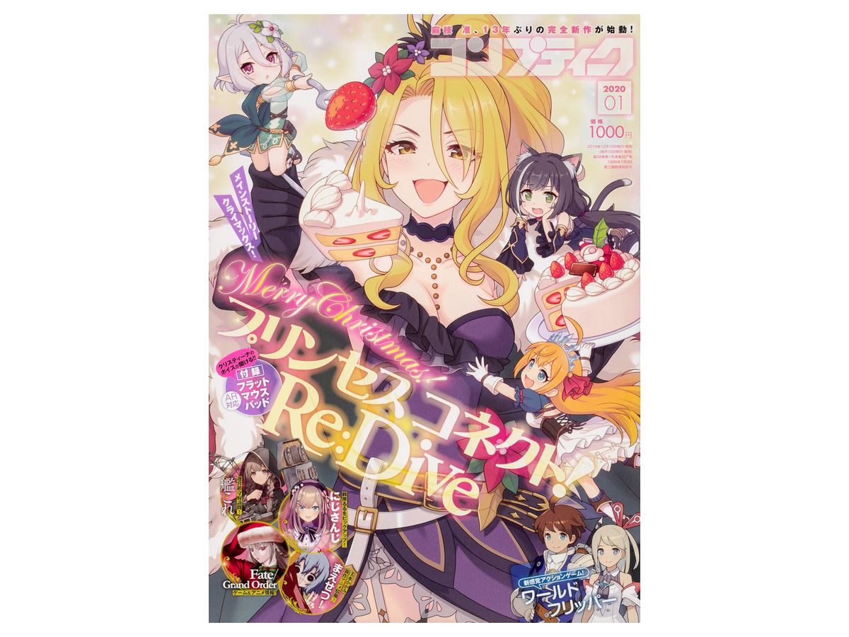 月刊コンプティーク 2020年01月号