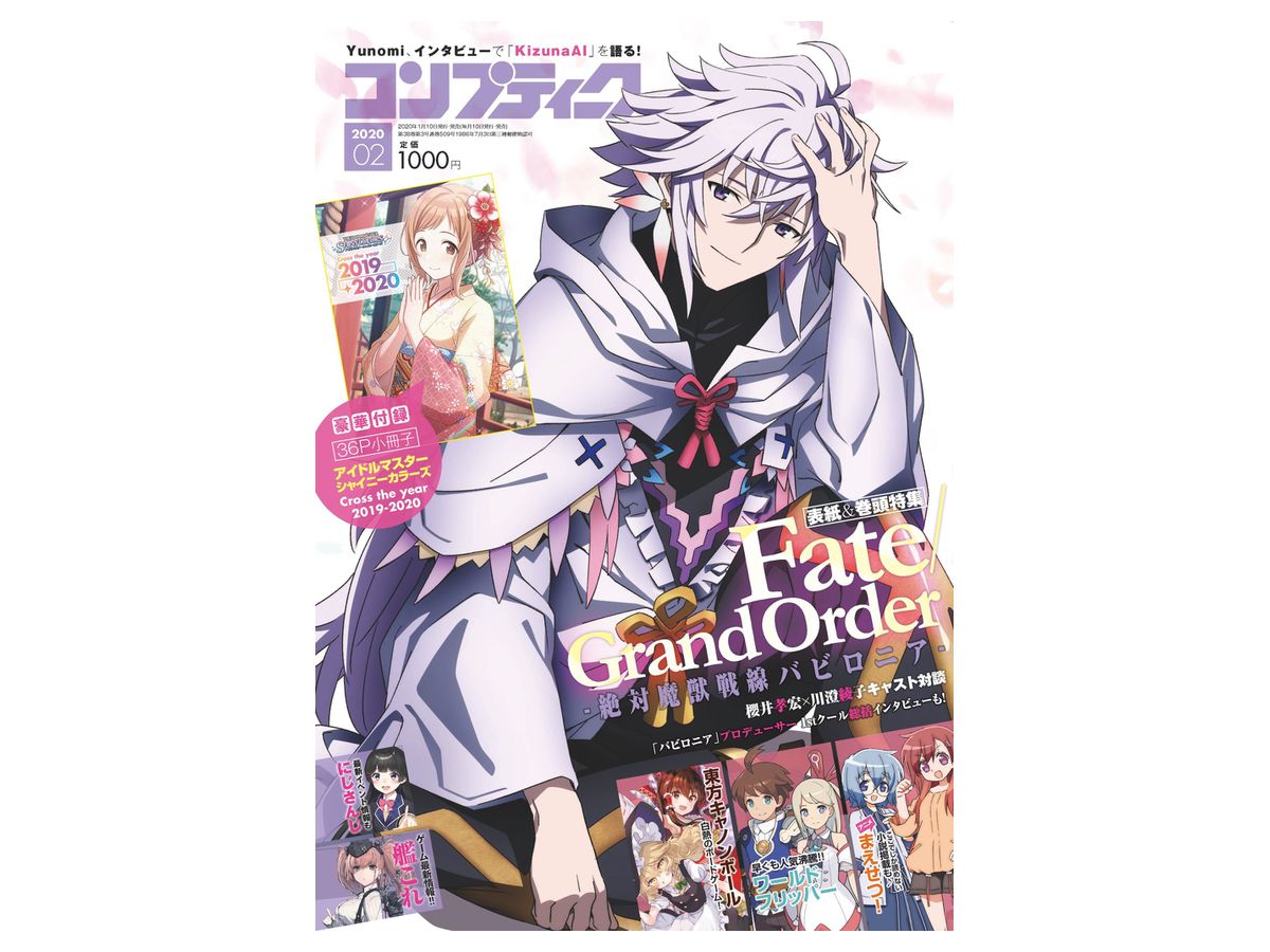 月刊コンプティーク 2020年02月号