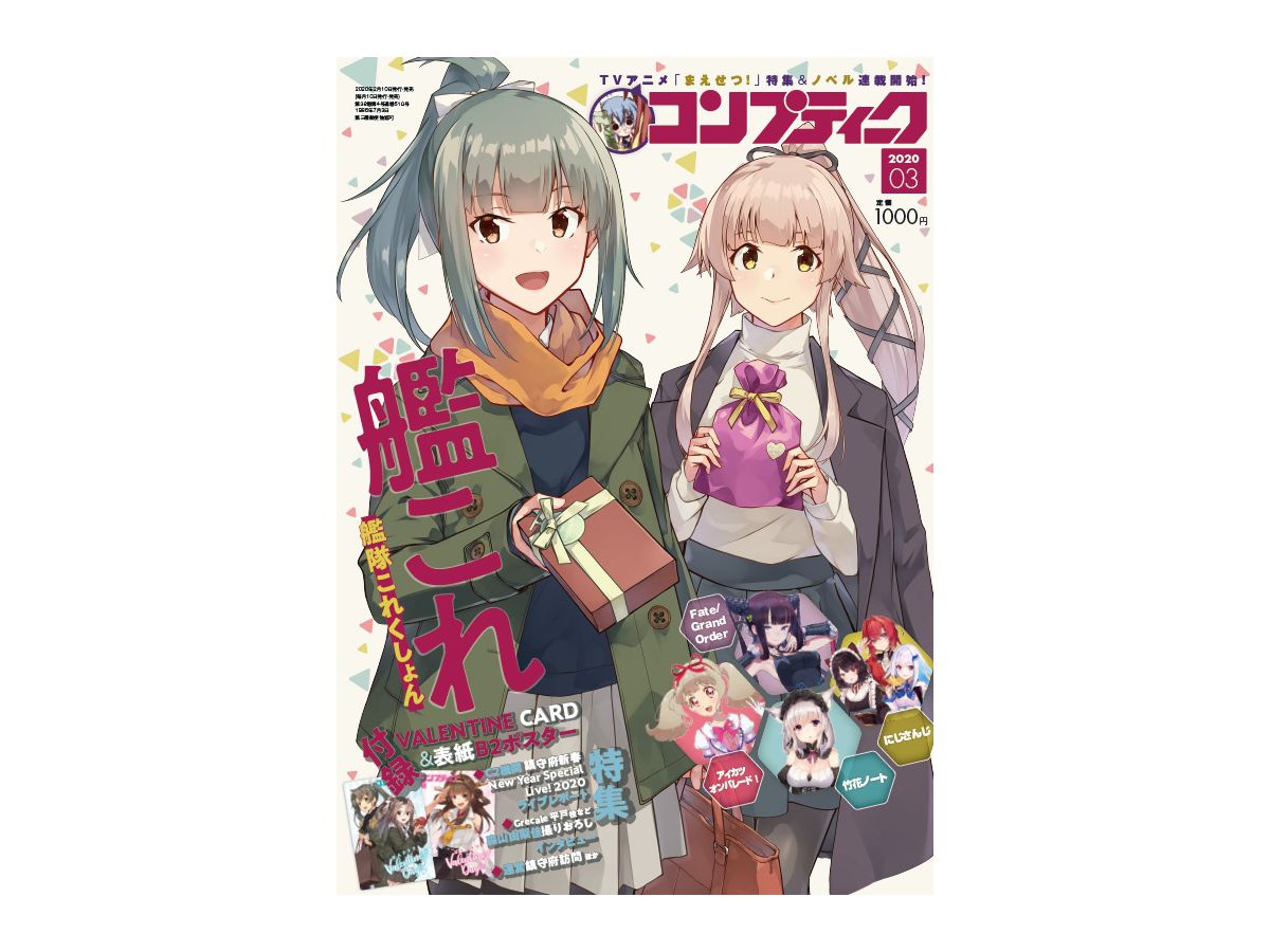 月刊コンプティーク 2020年03月号
