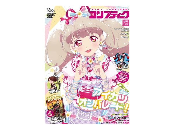 月刊コンプティーク 2020年04月号