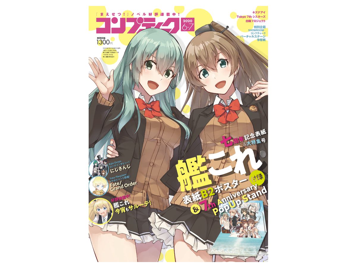 月刊コンプティーク 2020年06-07月号