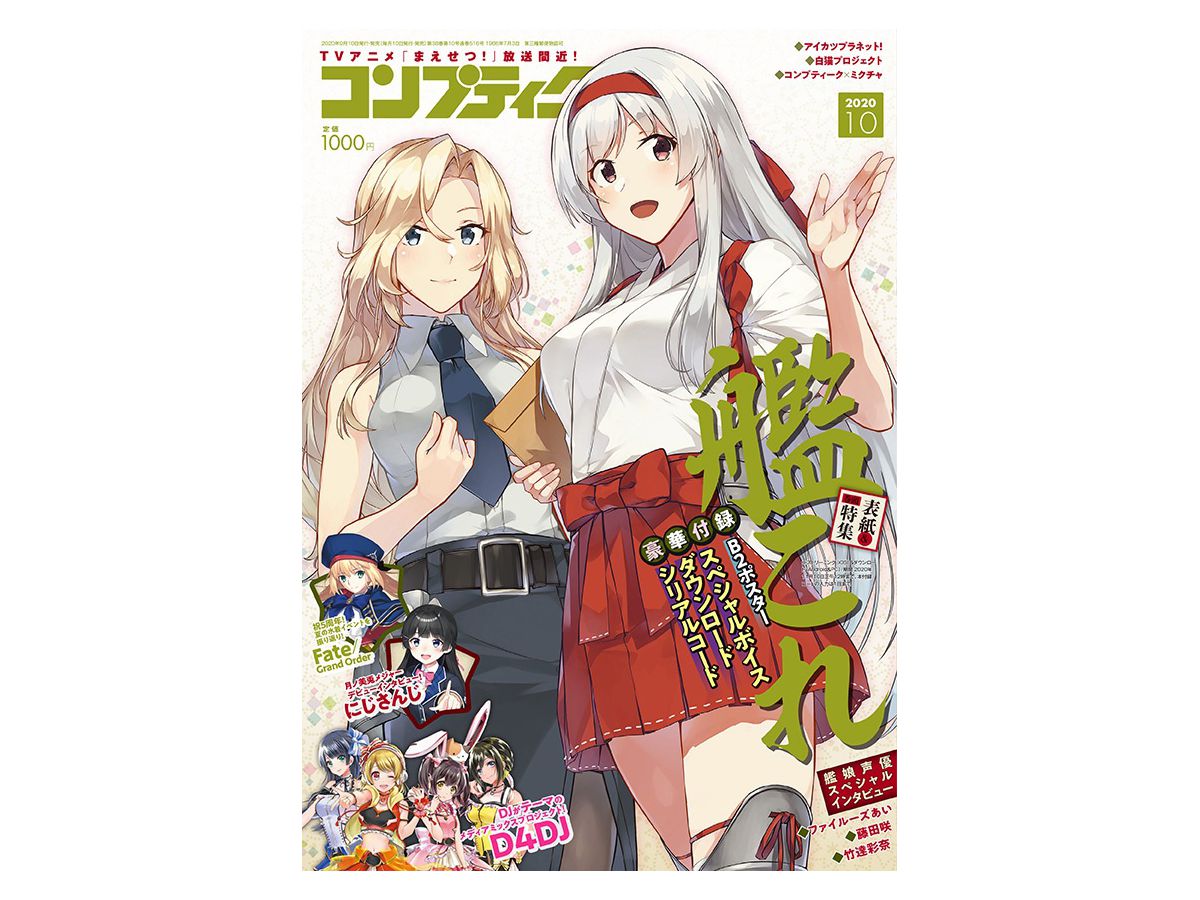 月刊コンプティーク 2020年10月号