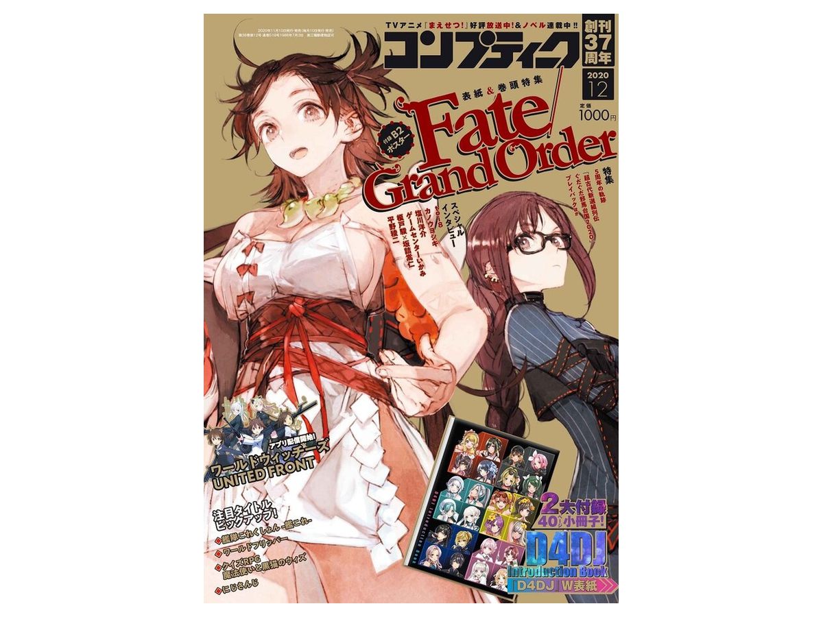 月刊コンプティーク 2020年12月号