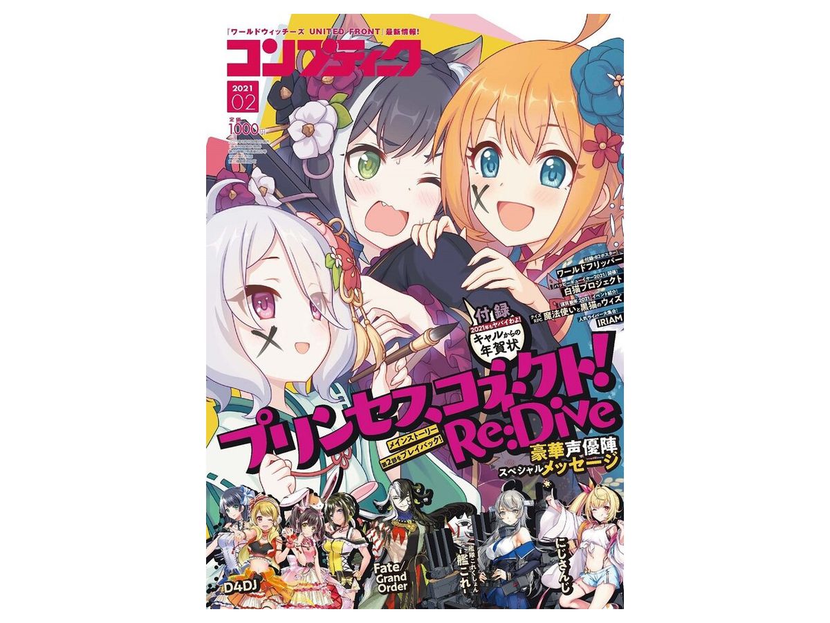月刊コンプティーク 2021年02月号