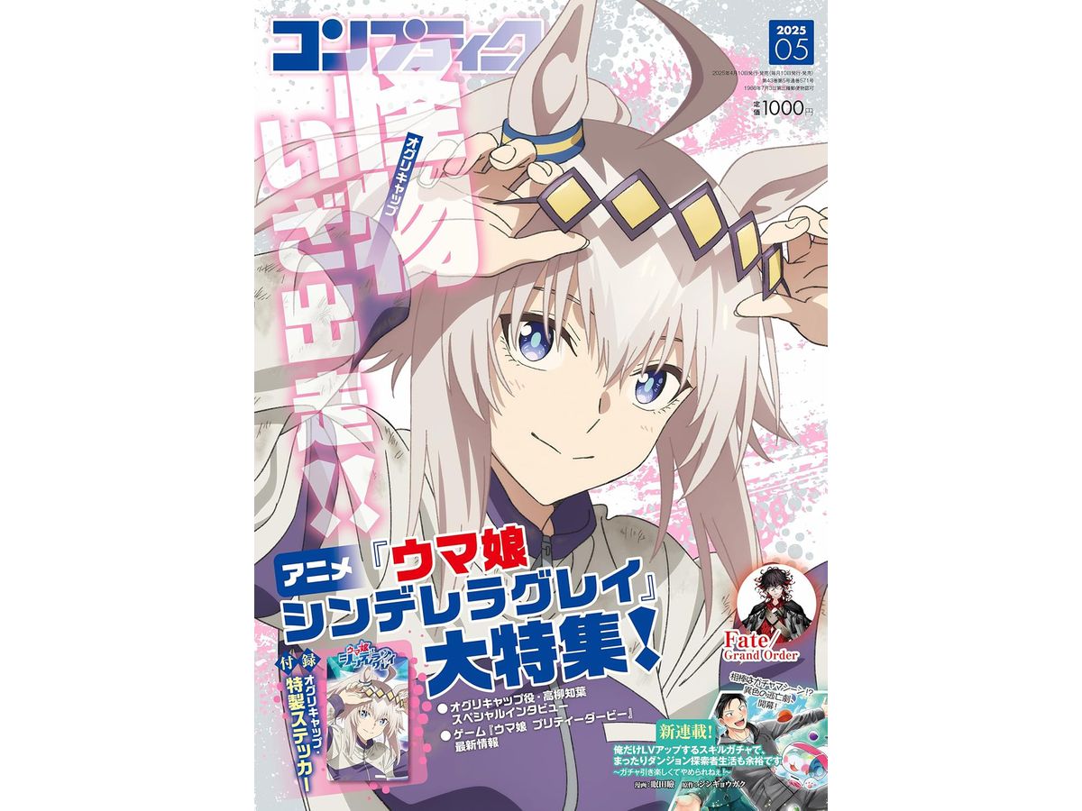 月刊コンプティーク 2025年05月号 | HLJ.co.jp