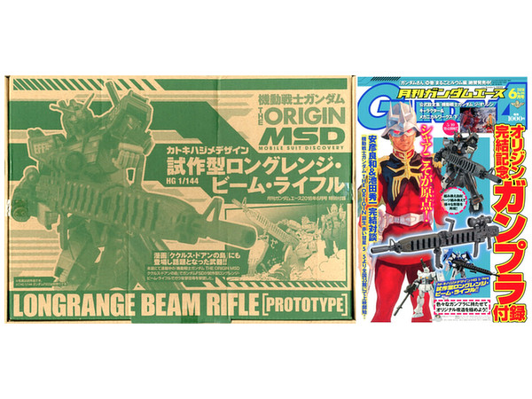 ガンダムエース 2018年06月号 (1/144 ロングレンジ ビーム・ライフル付)