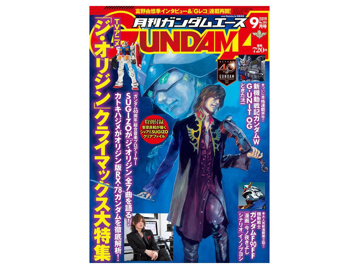 ガンダムエース 2019年09月号