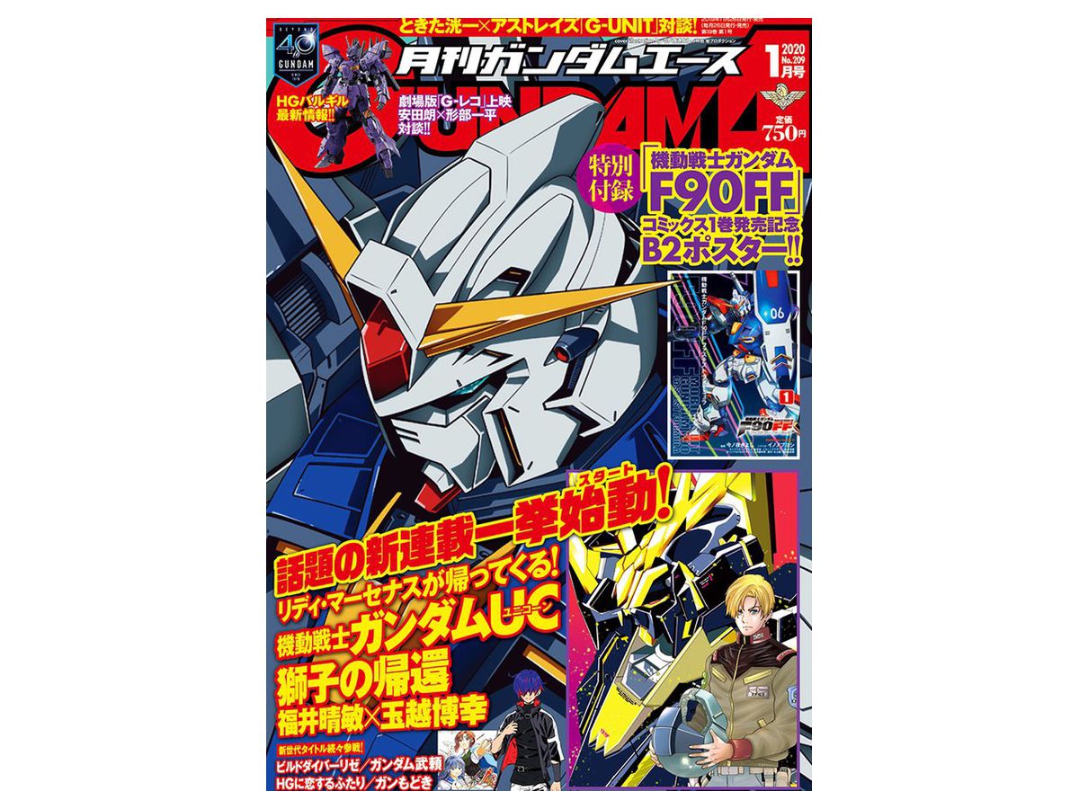 ガンダムエース 2020年01月号