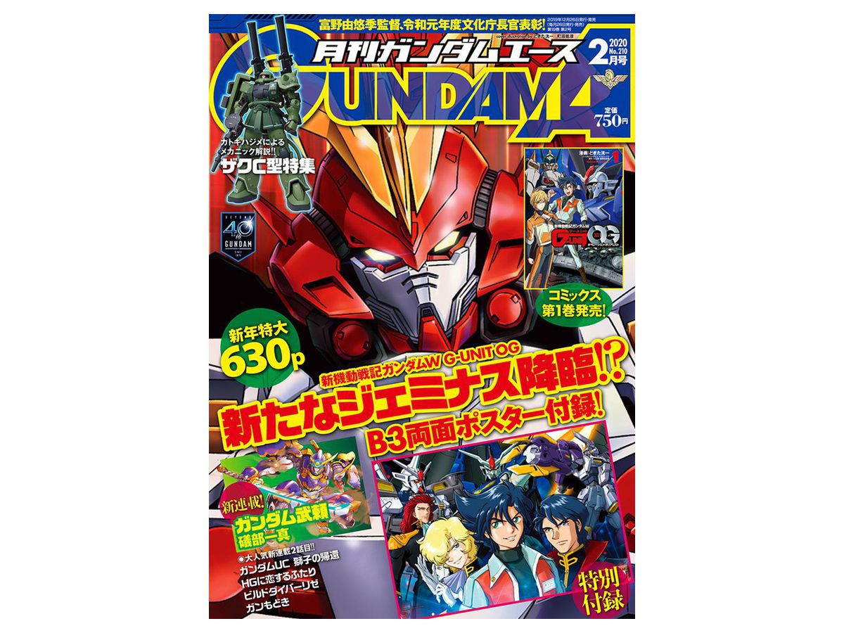 ガンダムエース 2020年02月号