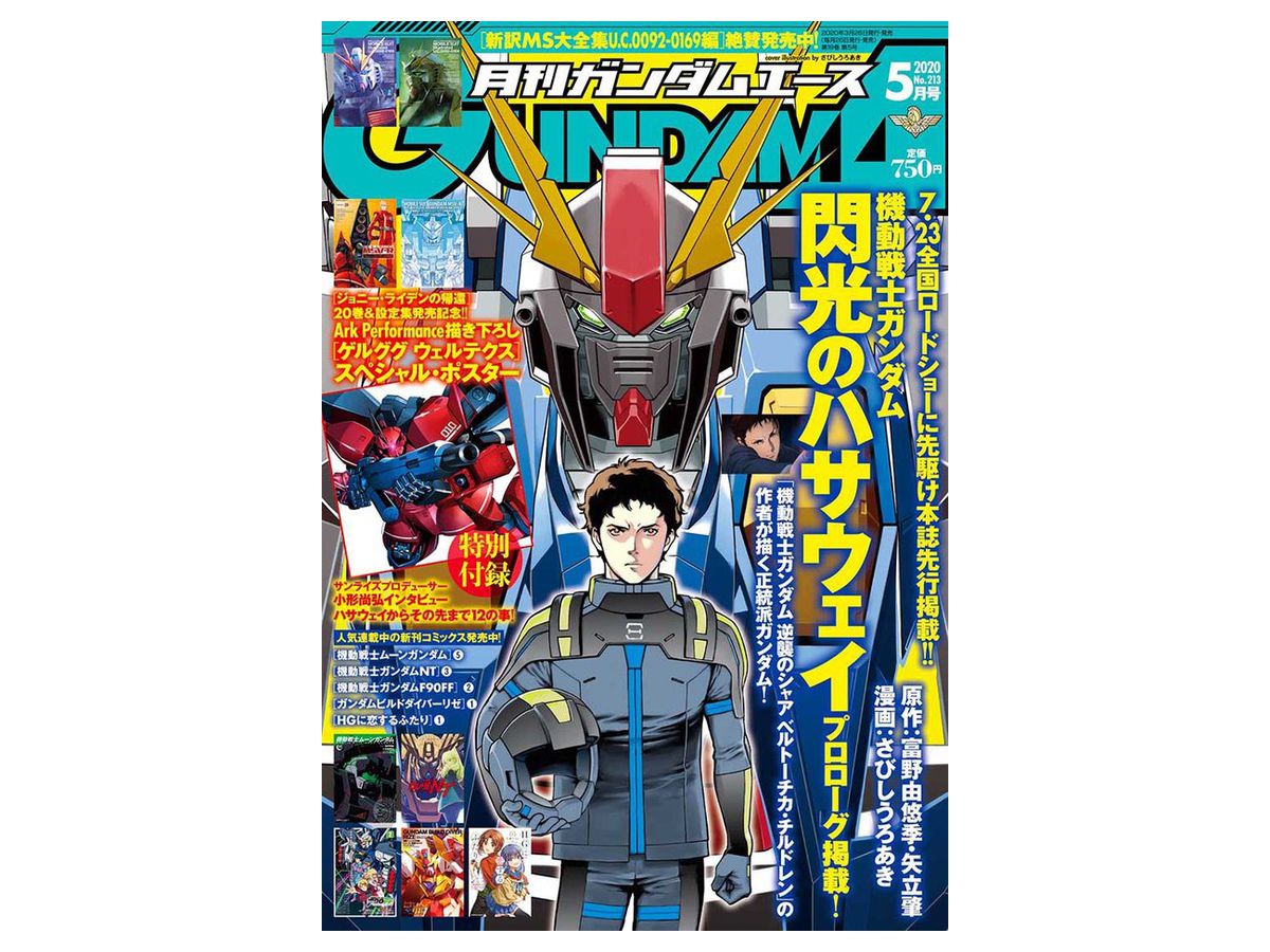 ガンダムエース 2020年05月号