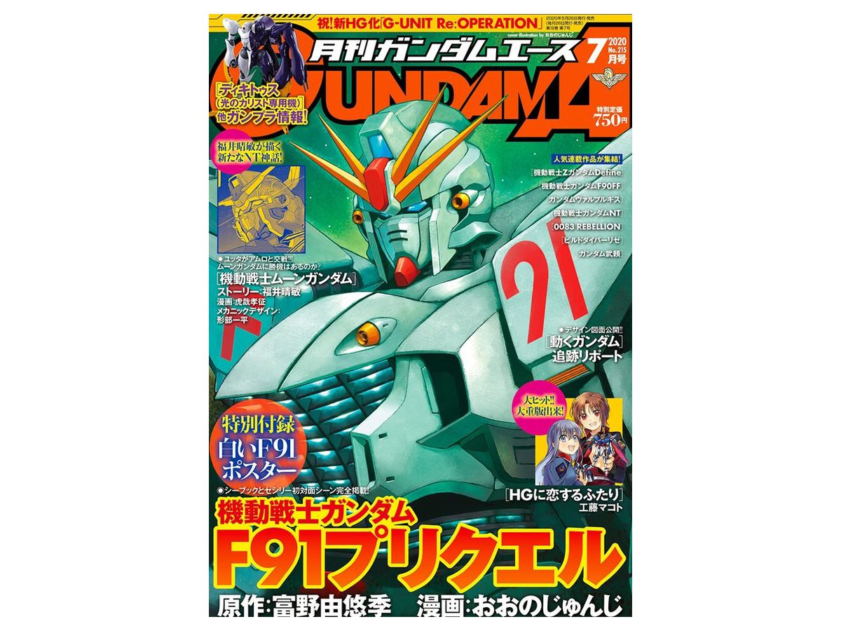 ガンダムエース 2020年07月号