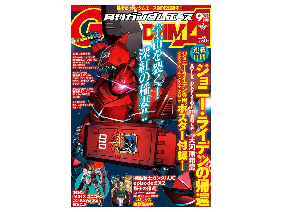 ガンダムエース 2020年09月号