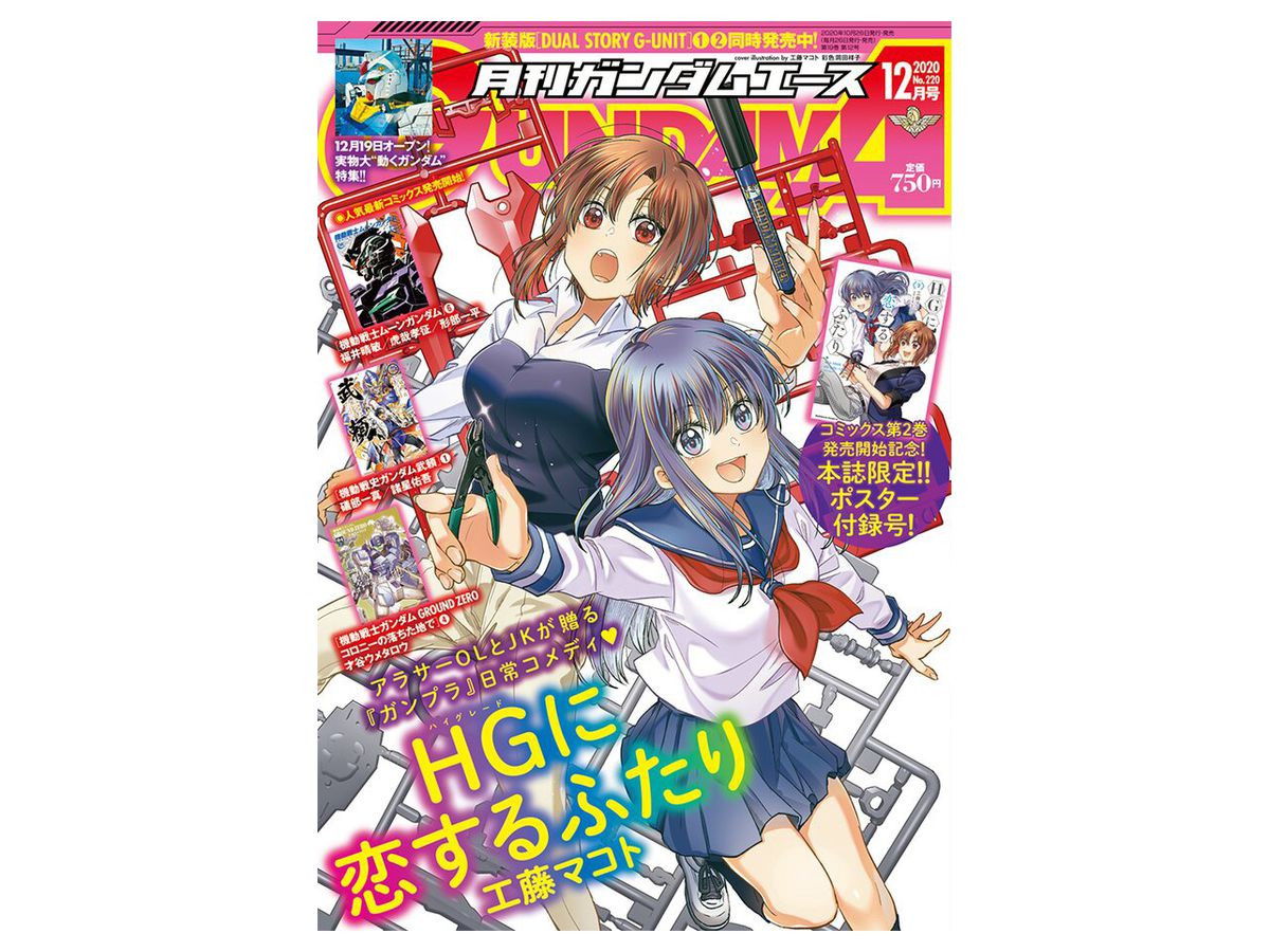 ガンダムエース 2020年12月号