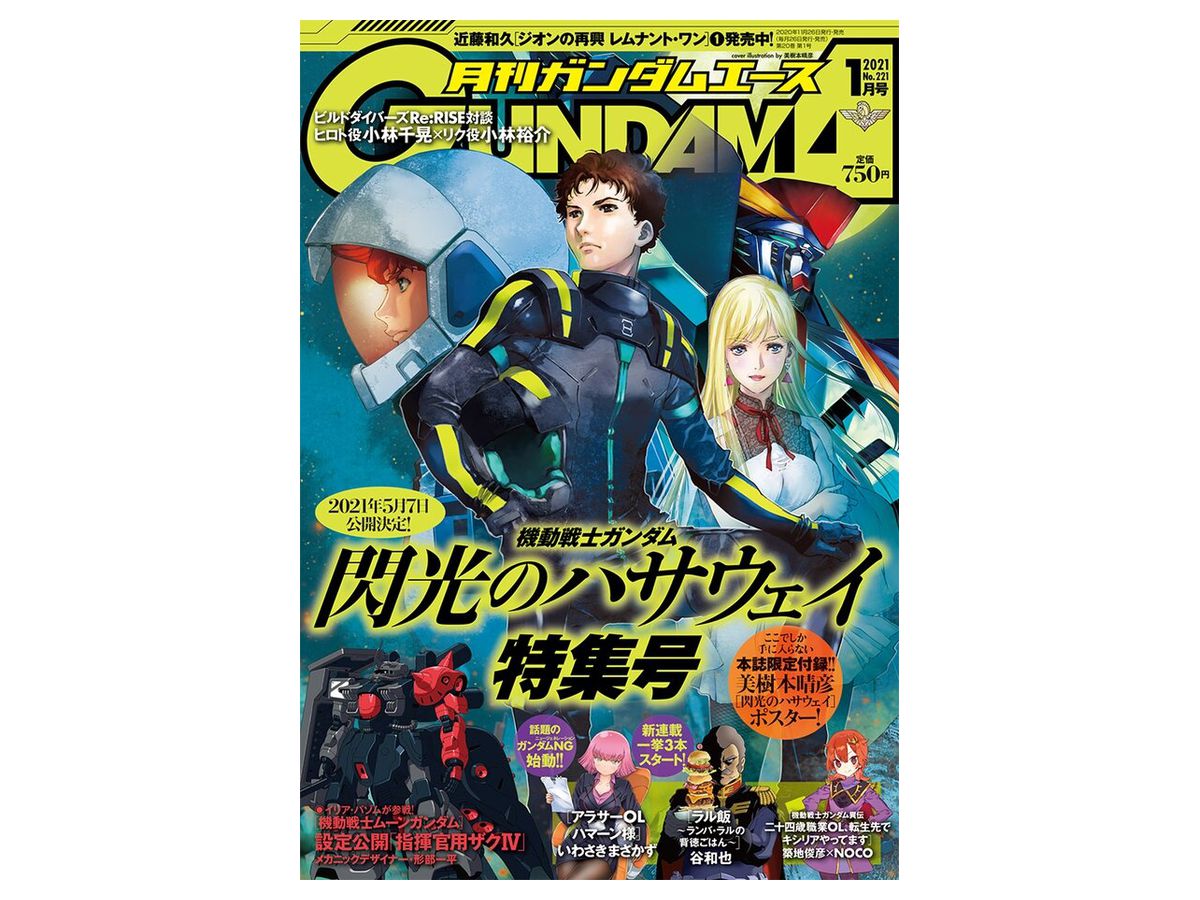 ガンダムエース 2021年01月号