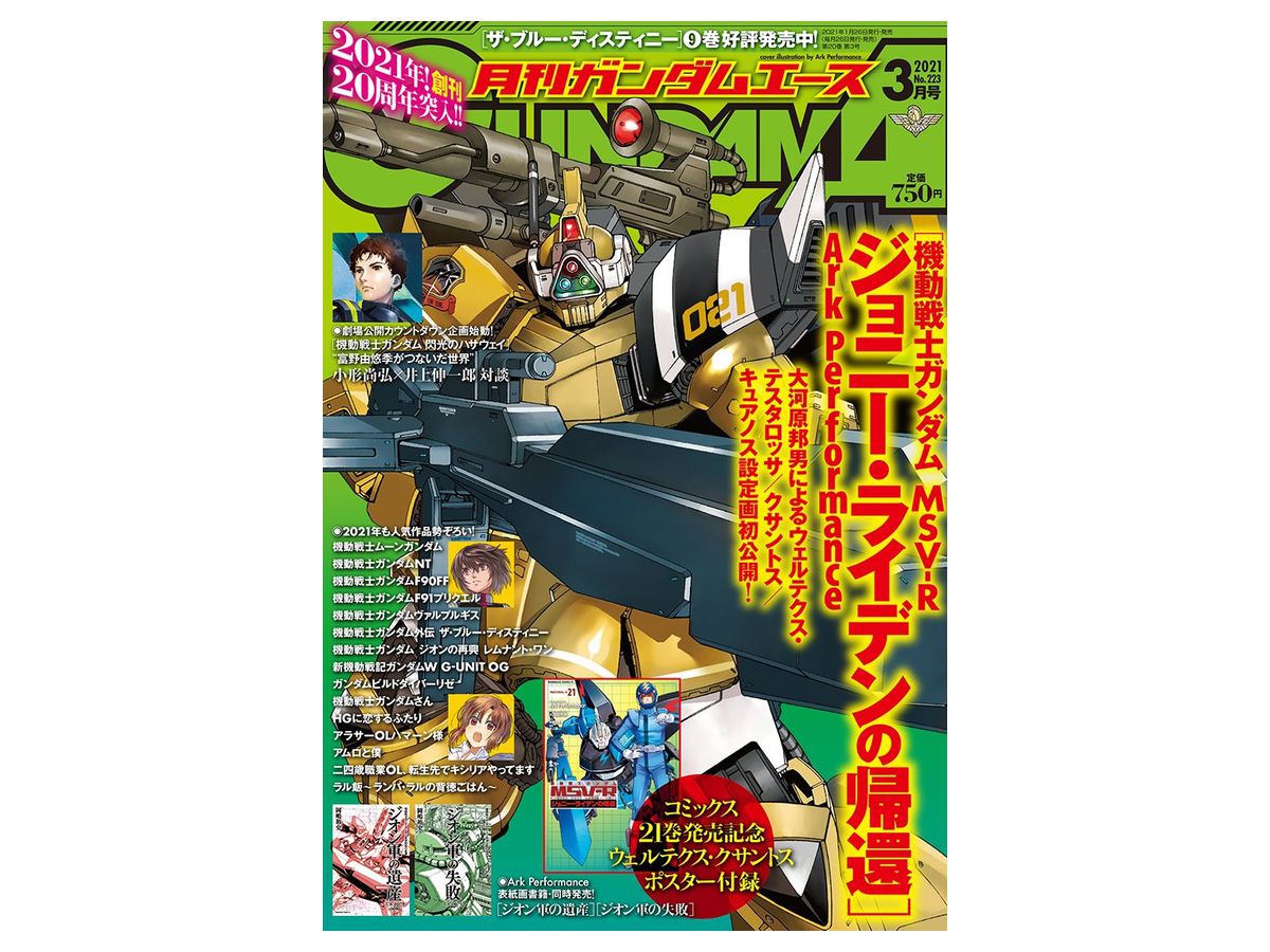 ガンダムエース 2021年03月号