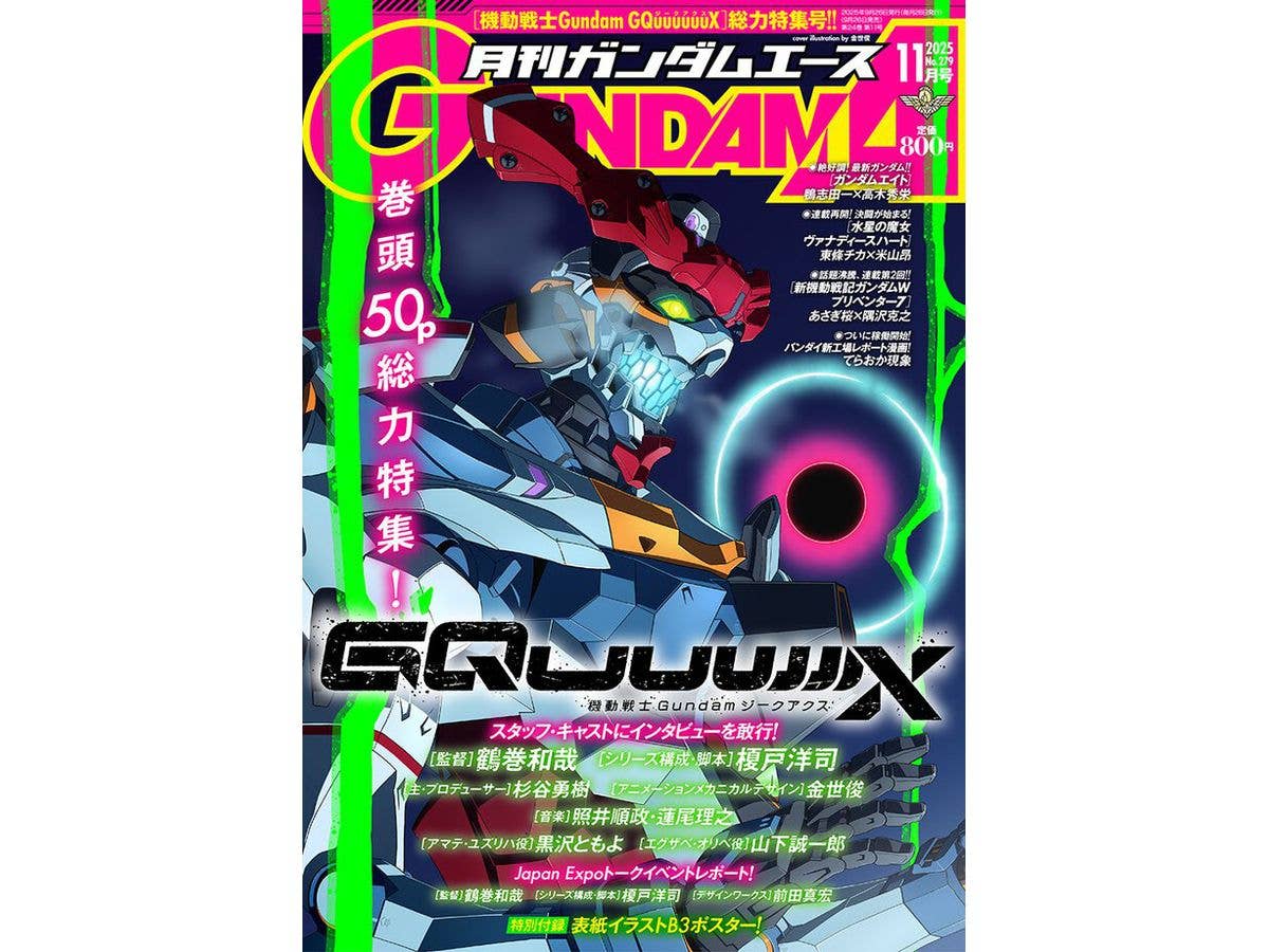 ガンダムエース 2025年11月号