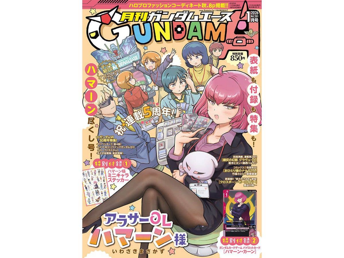 ガンダムエース 2026年1月号