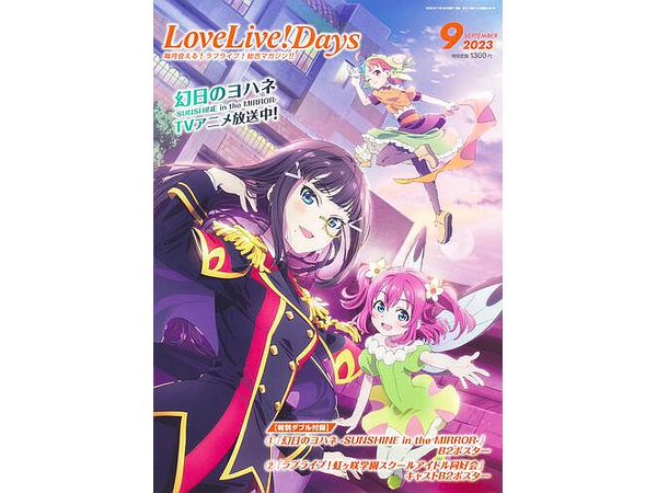 LoveLive!Days 2023/09