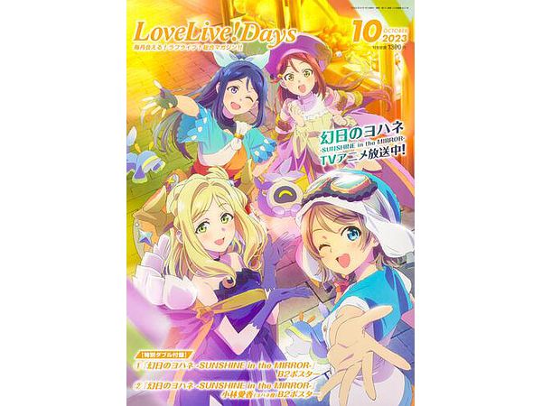 LoveLive!Days 2023/10