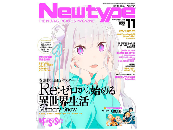 ニュータイプ 2018年11月号