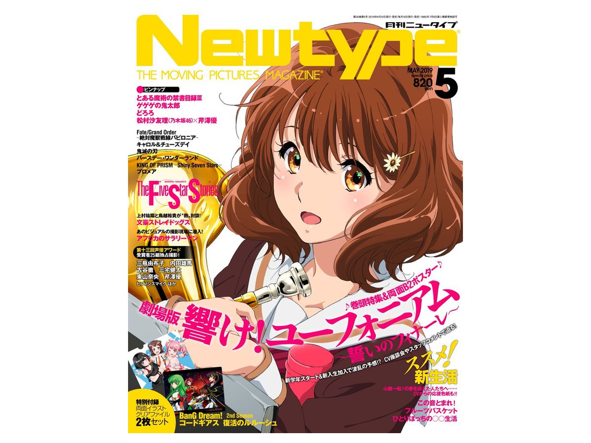 ニュータイプ 2019年05月号