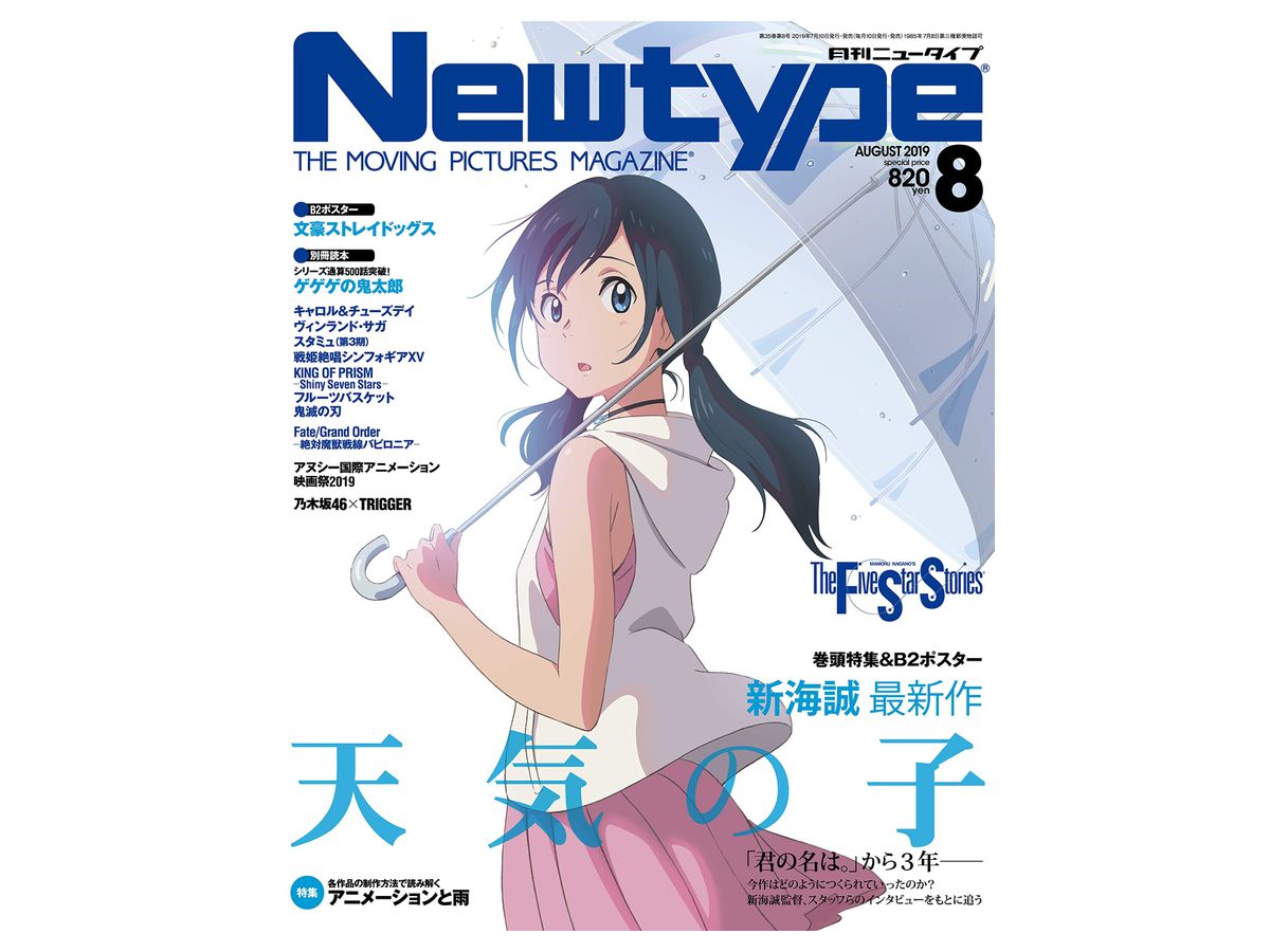 ニュータイプ 2019年08月号