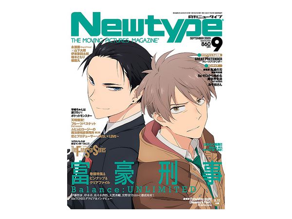 ニュータイプ 2020年09月号