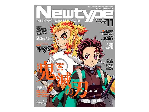 ニュータイプ 2020年11月号