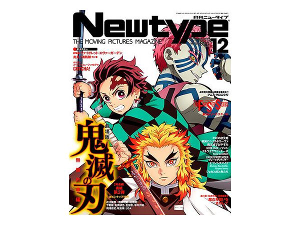 ニュータイプ 2020年12月号