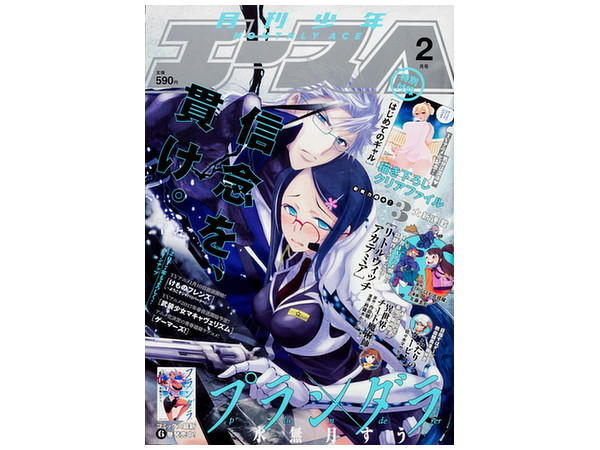 少年エース 2017年02月号
