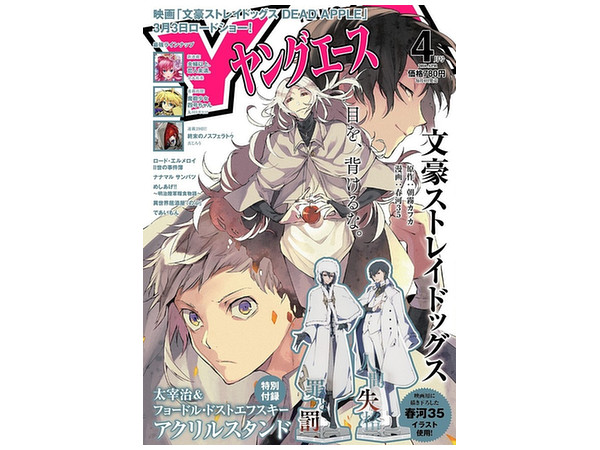 ヤングエース 2018年04月号