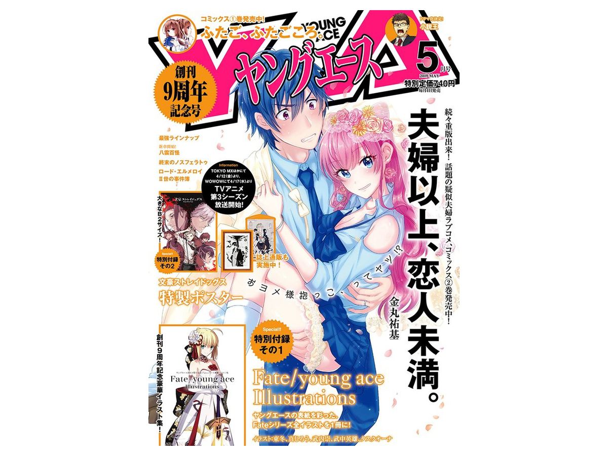 ヤングエース 2019年05月号