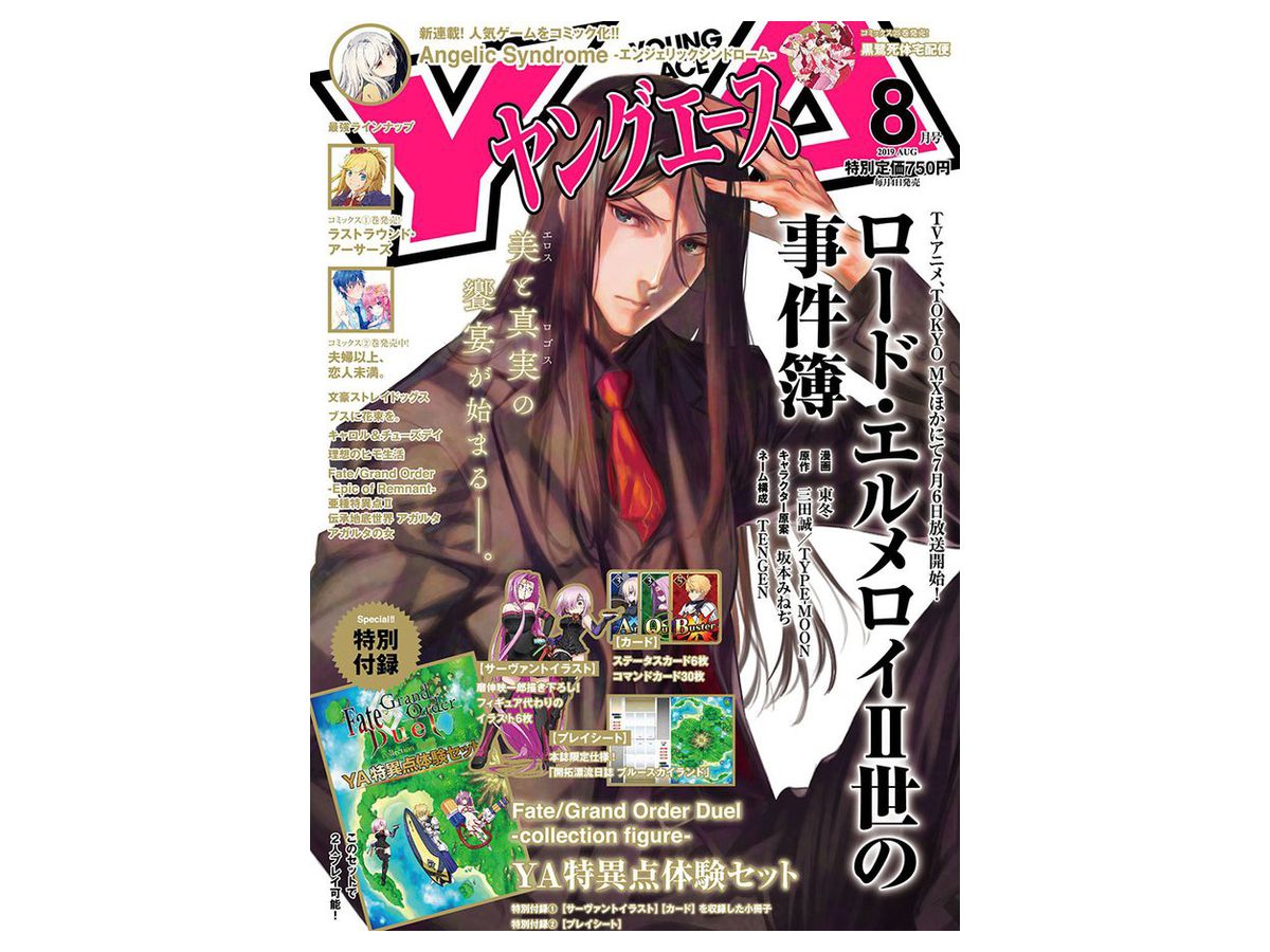 ヤングエース 2019年08月号