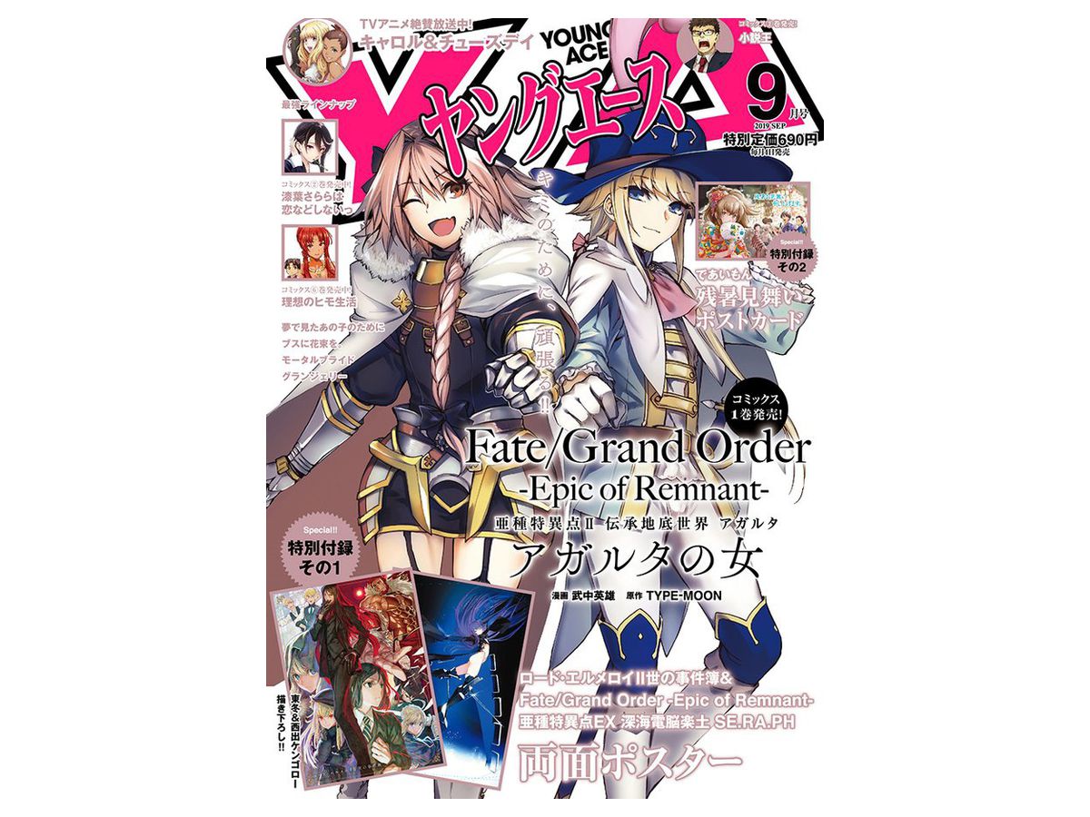 ヤングエース 2019年09月号
