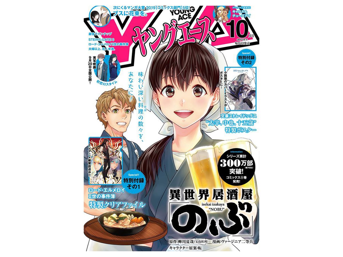 ヤングエース 2019年10月号