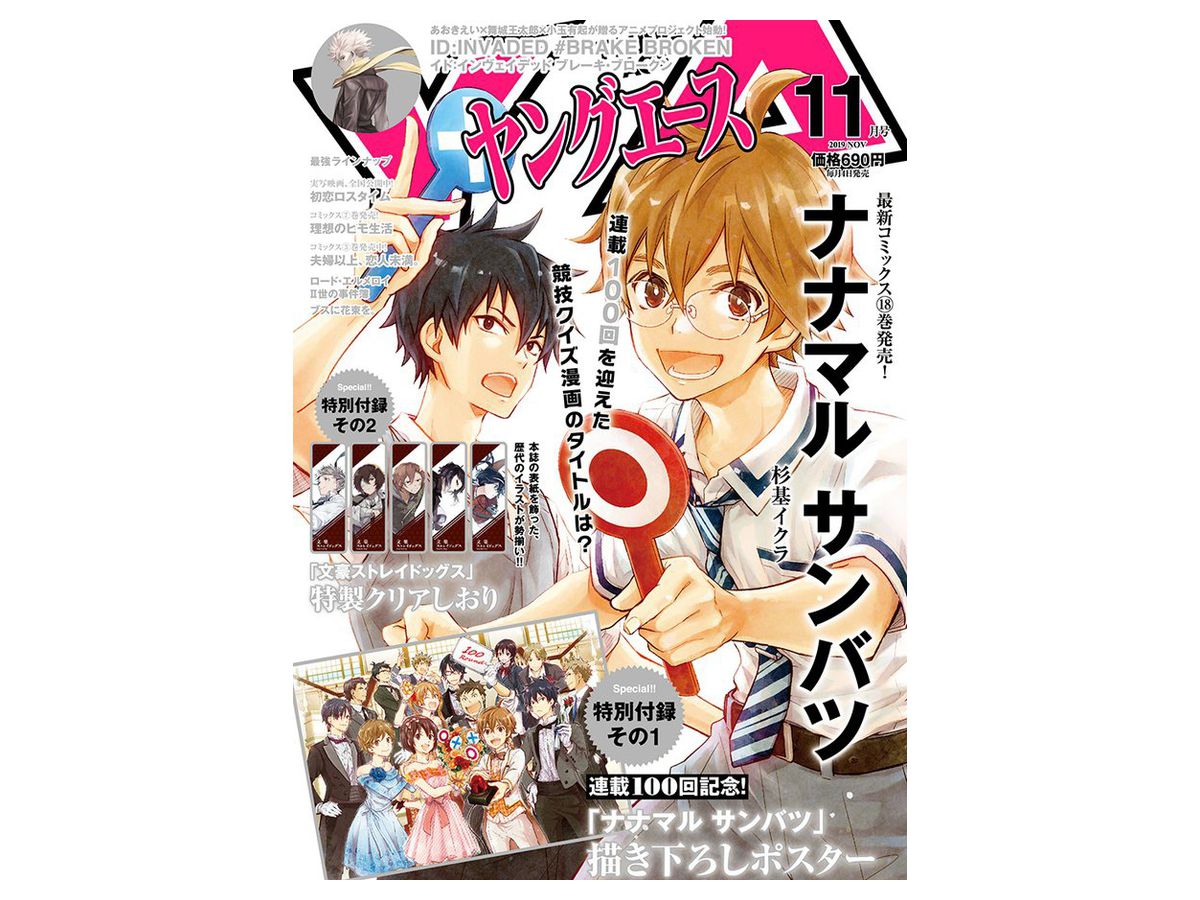 ヤングエース 2019年11月号